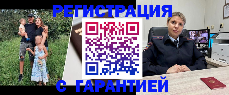 временная регистрация для школы в Новозыбкове