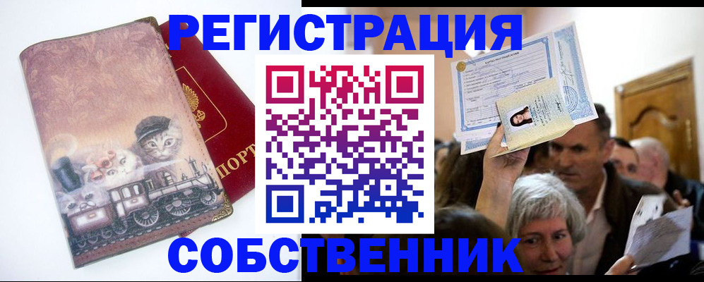 прописка законно в Новозыбкове